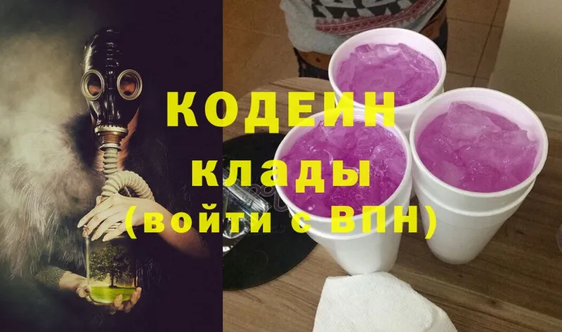 цена наркотик  Слюдянка  Codein Purple Drank 